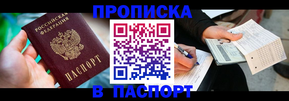 временная регистрация 2025 в Борисоглебске
