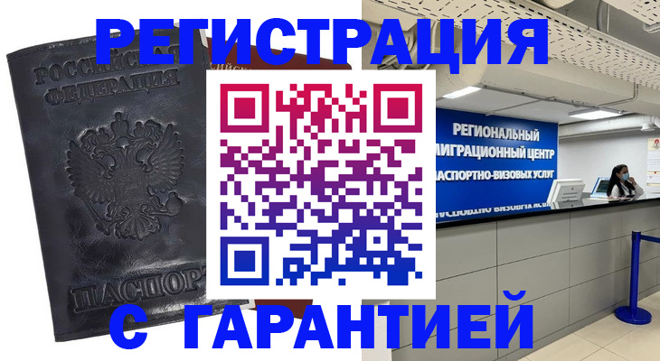 прописка в квартире в Борисоглебске