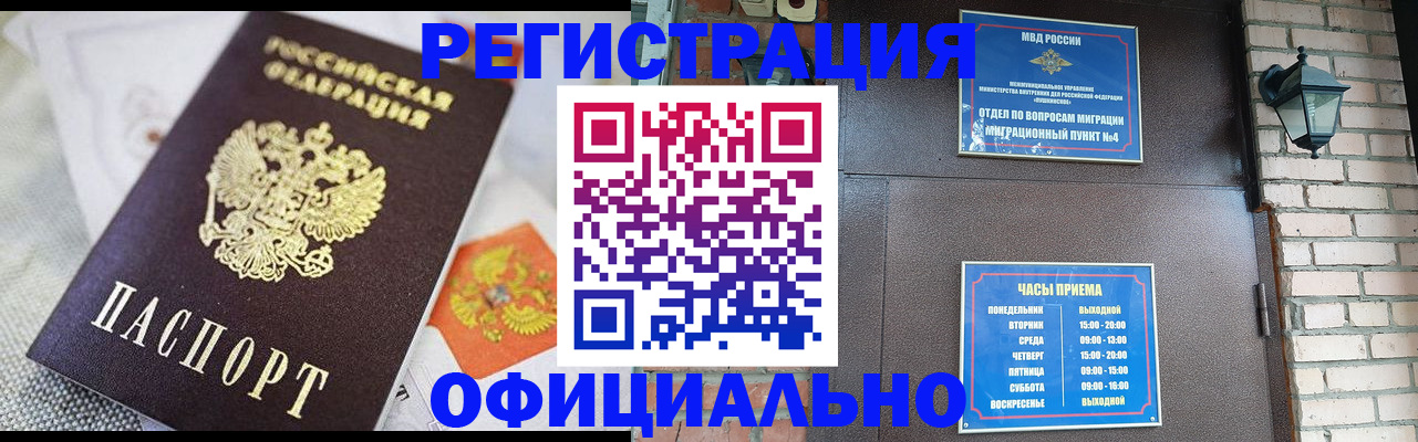 прописка законно в Борисоглебске