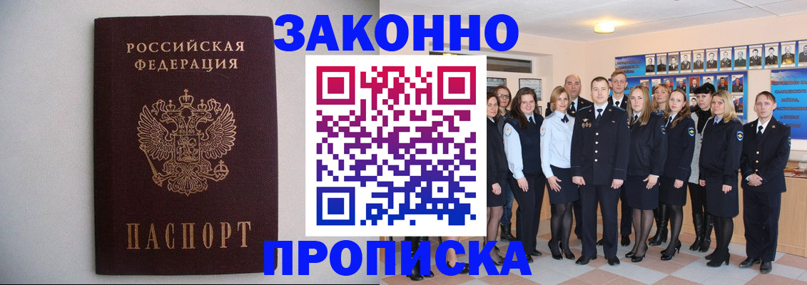 прописка для школы в Борисоглебске