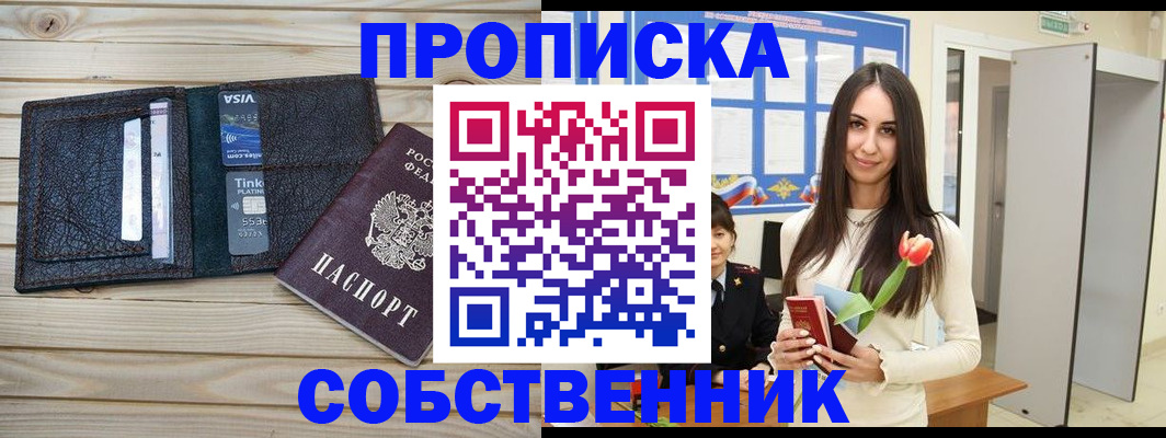 прописка от собственника в Борисоглебске