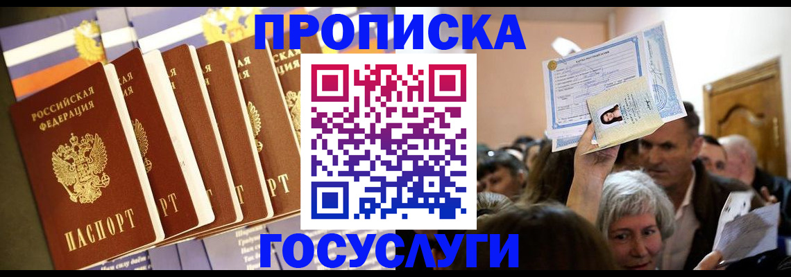 прописка паспорт в Борисоглебске