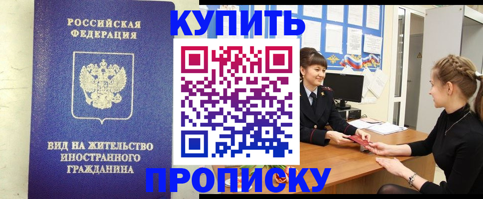 прописка от собственника в Борисоглебске