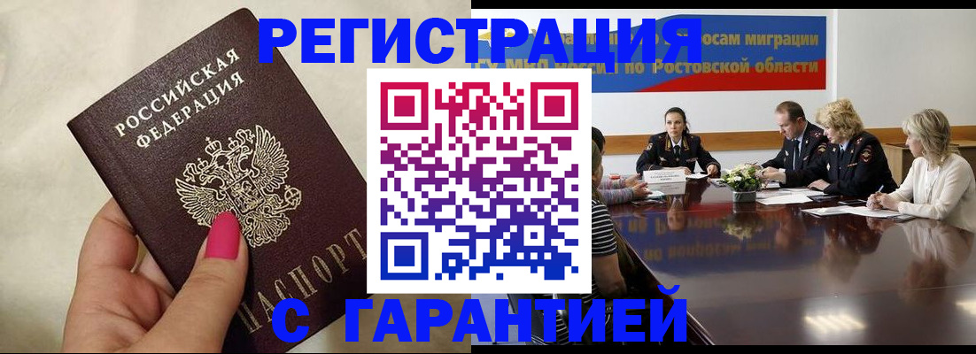 прописка в Борисоглебске